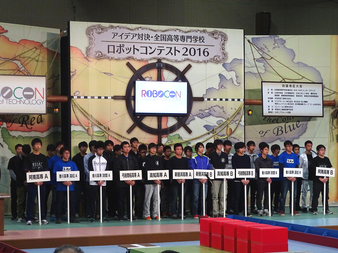 ロボコン２０１６四国大会